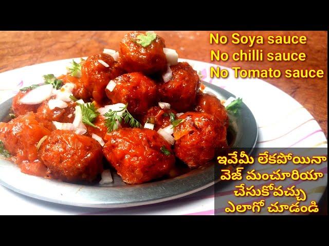 Veg Manchurian Without Any Sauce||Veg Manchurian Recipe In Telugu||Dry Cabbage Veg Manchurian Telugu