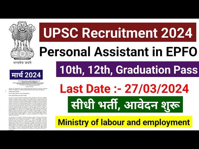 New Vacancy 2024, govt job in march 2024, मार्च 2024 Government Job Vacancy 2024, #march2024