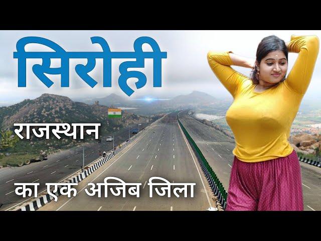 Sirohi City | most beautiful district of Rajasthan | राजस्थान का सिरोही जिला 