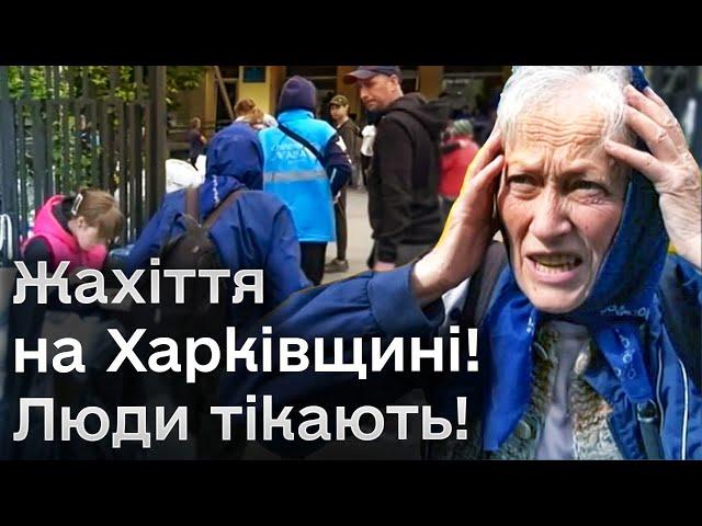  Страхіття! Тисячі людей на Харківщині тікають від кордону та обстрілів росіян!