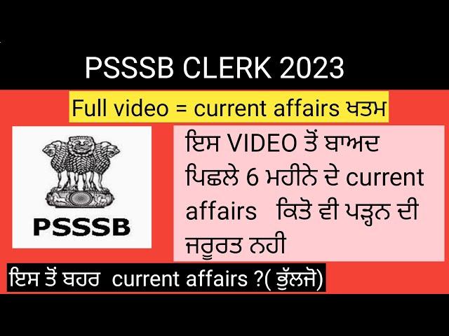 psssb clerk complete current affairs .  psssb clerk general awareness