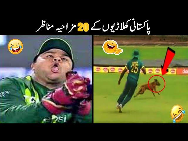 20 Funny Moments Of Pakistani Players