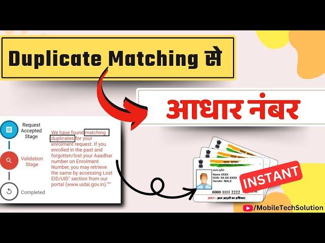 Duplicate Matching To Aadhaar Number Instant 2024 | Duplicate Matching Problem Solved#aadharcard