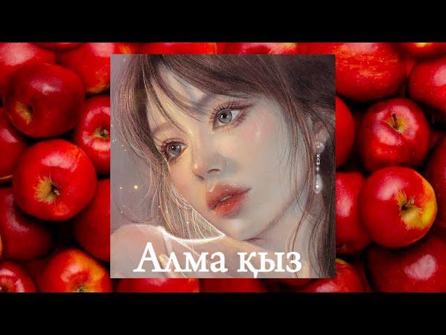 Алма Қыз  (Алмадай қыз, алма)