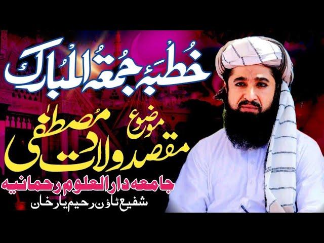 Kuhtba Jumma tul Mubarak/Khteb a Islam Hazrat Molana Mufti Muhammad Umar Sb/Maqsad wiladat mustfa/