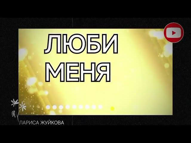 ‎ЛАРИСА ЖУЙКОВА  исполняет karaoke cover "Саша Рычкова - люби меня" ‎@AvtoradioMoscow