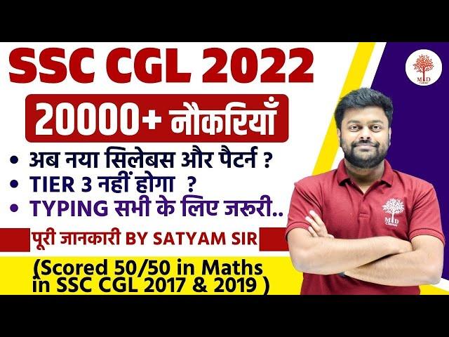 SSC CGL 2022 NOTIFICATION OUT | CGL VACANCY 20000, SYLLABUS, AGE ,ELIGIBILITY, | CGL FULL DETAILS