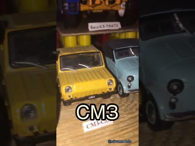 Марки авто в СССР. Модели 1:43