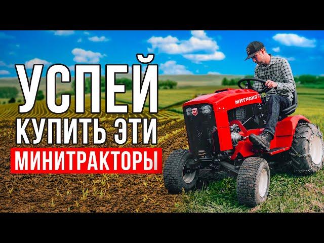 ТОП-5 минитракторов для загородного участка. Какой минитрактор выбрать?