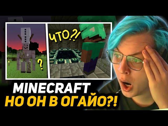 ПЯТЁРКА и АРТИКС СМОТРЯТ - Minecraft in Ohio compilation  | Майнкрафт в Огайо (сборник)