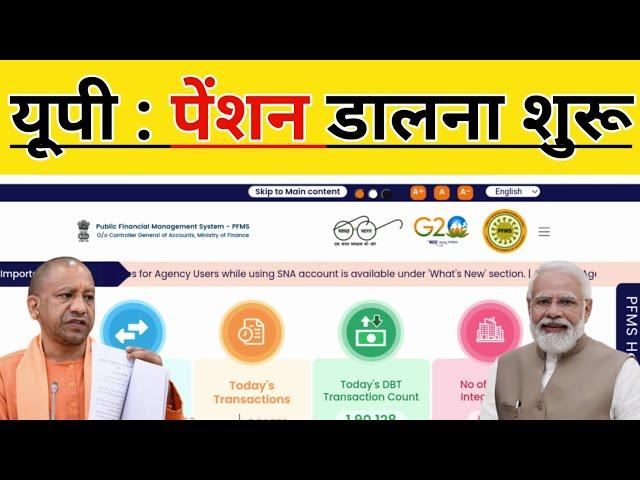 UP Pension : डालना शुरू | अक्टूबर,नवंबर दिसंबर 2024 | यूपी पेंशन कब आएगी | Pension Update | UP News