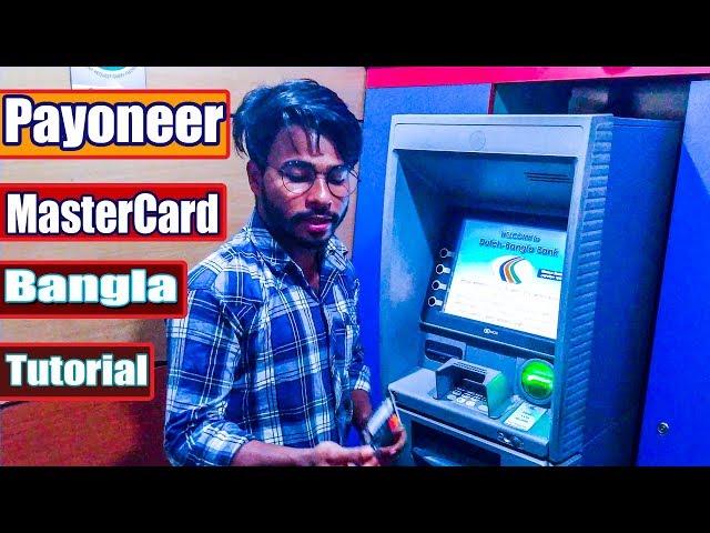 Payoneer:How To Use Payoneer Mastercard In ATM ll Payoneer MasterCard Bangla Tutorial 2019