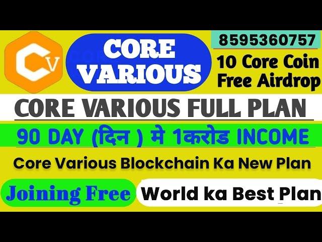 Core Various Business Plan Kya Hai | Core Various Plan me ID Registration kaise kare | 8595360757