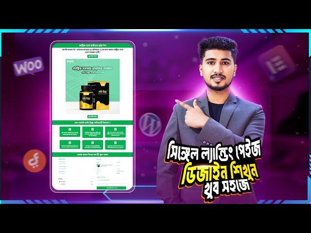 ল্যান্ডিং পেজ ডিজাইন বাংলা টিউটোরিয়াল  |  Product Landing Page Design Bangla 2024 | WordPress video