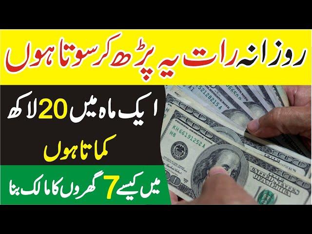 20 lakh ka wazifa | Paise Kamane Ka Wazifa | powerful wazifa for increase money