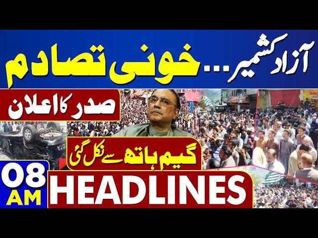 Dunya News Headlines 08 AM | Situation out of Control | Massive Protest in Azad Kashmir  | 12 MAY 24