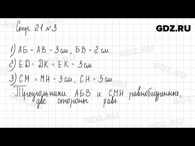 Стр. 20-21 № 1-6 - Математика 1 класс 2 часть Дорофеев