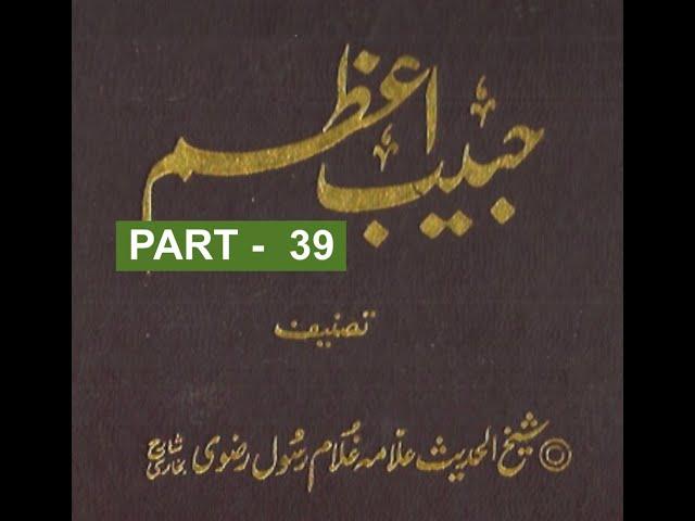 حبیب اعظم Video Part - 39