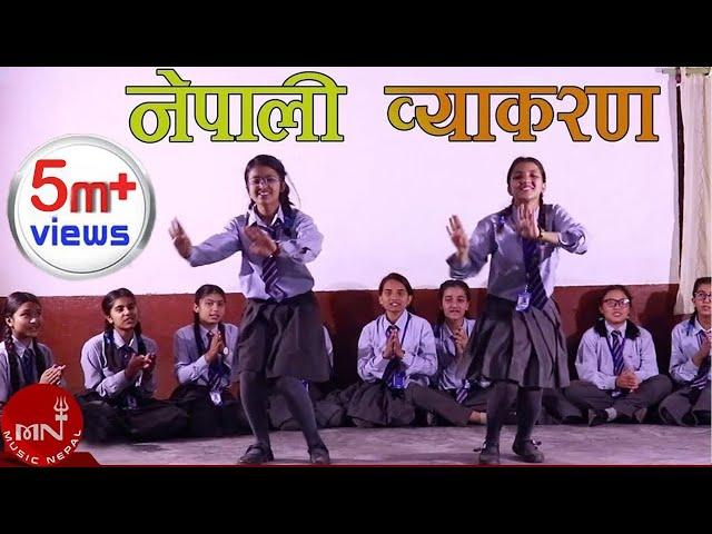Nepali Byakaran "नेपाली व्याकरण​" - Sharada Parajuli | AIA Students | New Nepali Song 2075/2018