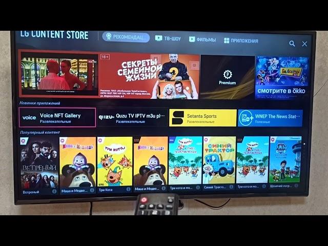 Как скачать приложение на телевизор LG.  Как скачать любую  програмку на телевизор. LG