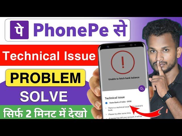 phonepe technical issue problem - technical issue in phonepe