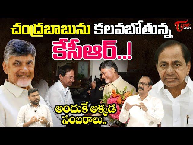 Adusumalli Srinivasa Rao Shocking Comments on KCR | Chandrababu | Telangana | TOne News