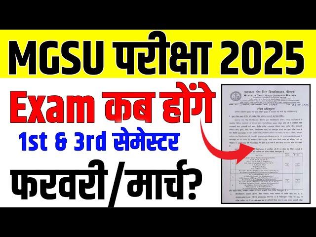 MGSU Bikaner Exam 2025 | MGSU 1st Semester Exam Dates 2025 || MGSU EXAM Form 2025