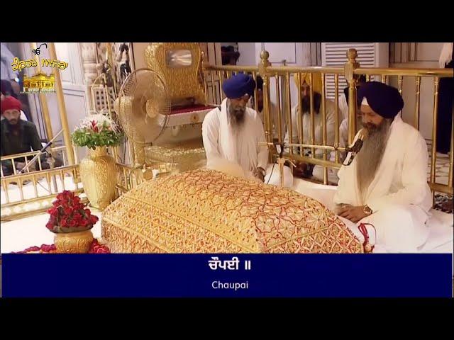 REHRAS SAHIB DARBAR SAHIB | Giani Rajdeep Singh Ji Granthi Harimandir Sahib