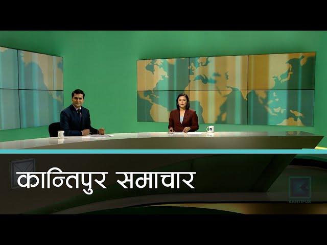 Kantipur Samachar | कान्तिपुर समाचार,  ०५ असार २०८१