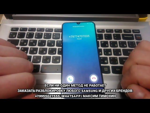 FRP любой Samsung (пример a50) - обход гугл аккаунта - последний патч безопасности - (без сим, ПК)