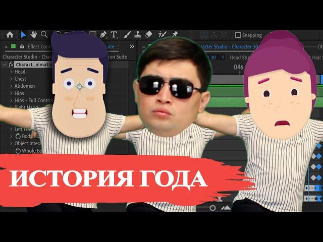 МЕНІ ТАҢҚАЛДЫРҒАН ИСТОРИЯ | КАЗАКША АНИМАЦИЯ |  ОТ SHOW