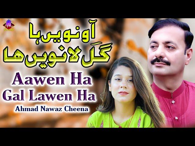 Aawen Ha Gal Lawen Ha | Ahmad Nawaz Cheena | Latest Official Song | Ahmad Nawaz Cheena Studio