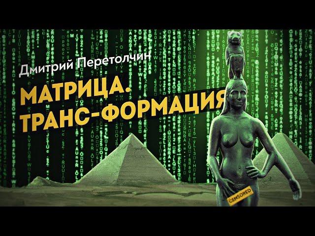 Хозяева интернета, кто они? Дмитрий Перетолчин