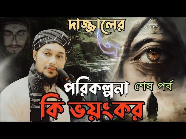 আবু ত্বহা মুহাম্মদ আদনান || বাংলা ওয়াজ bangla new waz abu toha adnan