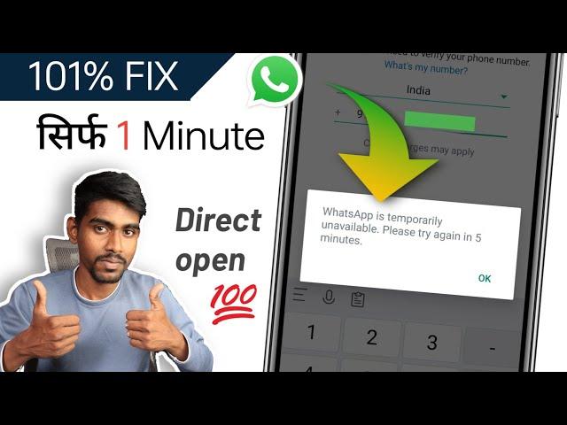 WhatsApp is temporarily unavailable try again in 5 minutes fix solution -Android/iphone