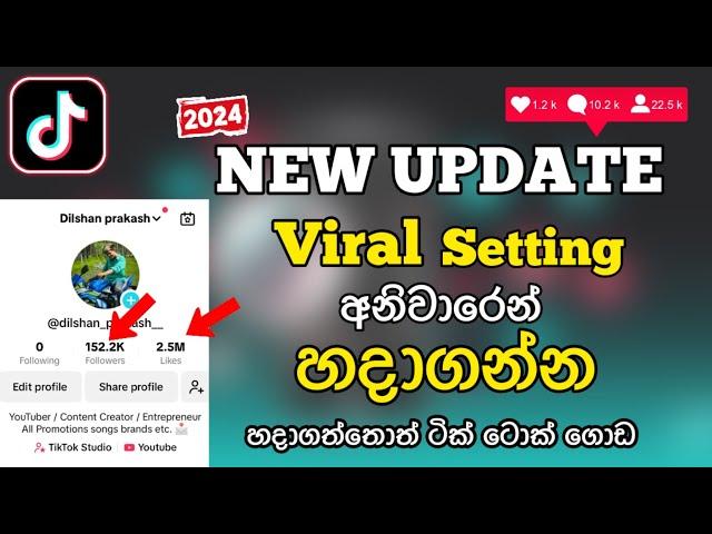 How To Get More Tik Tok Likes Views Followers & Viral Your videos (New Method) අලුත්ම ක්‍රමය