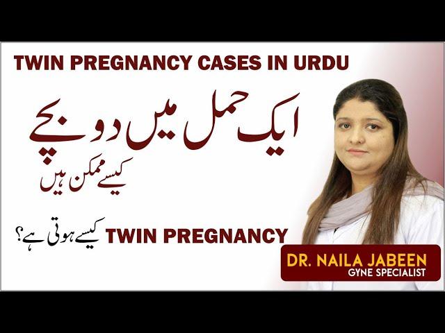 Twin Pregnancy Naturally in Urdu | Aik Hamal Do Bachy | How To Conceive Twins Tips