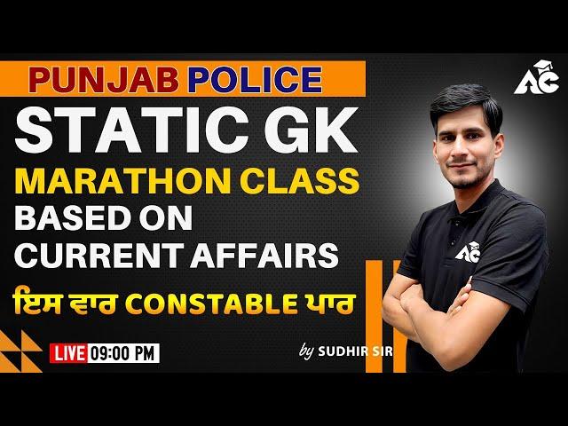 Static GK Marathon Class Based On Current Affairs | Punjab Constable Exam 2024 | By Sudhir Sir