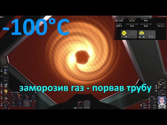 Stationeers -100°С на Вулкані, заморозив газ  експеримент з каскадом фазових станів