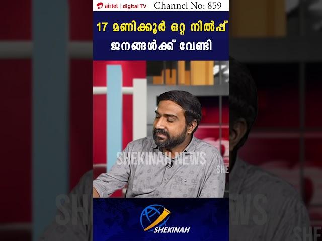 17 മണിക്കൂര്‍ ഒറ്റ നില്‍പ്പ് ജനങ്ങള്‍ക്ക് വേണ്ടി | UMMEN CHANDI