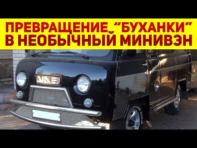 Мужик за 4 года собрал свою УАЗ-452 «Буханку» за сущие копейки: получилось намного круче, чем Opel