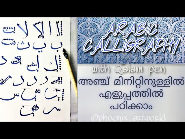 Arabic letters calligraphy | Thuluth script | part 1| Qalam pen | 24 |