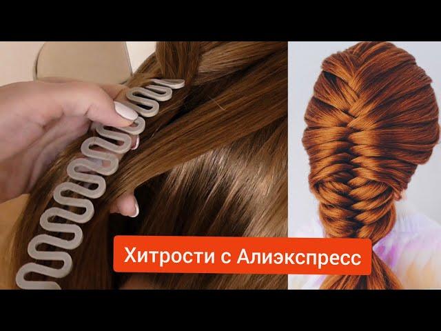 Beautiful French braid Hairstyle using Tool - Unique Hairstyle ideas for party | Hairstyle girl