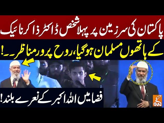 First Non Muslim Accepted Islam In Pakistan | Dr Zakir Naik | GNN