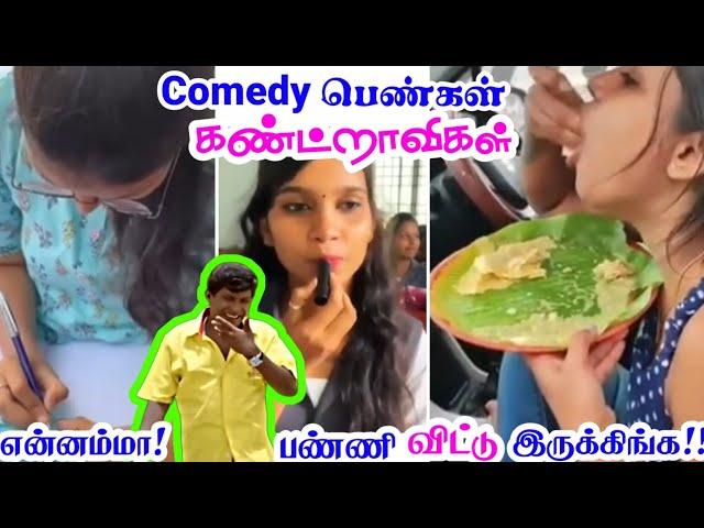 பெண்கள் Comedy கொடூரம் | Girls Hostel Attrocities | Girls Funny Moments  | Funny Photoshoot | Comedy