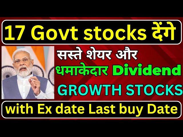 Top 17 Govt stocks declared High Dividend  Dividend in 2024 | Government shares list