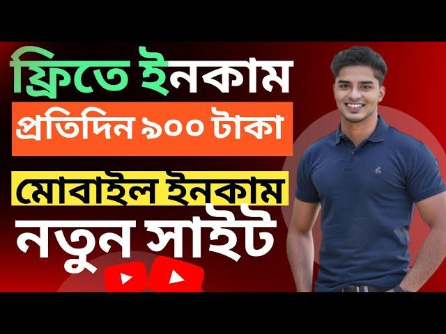 প্রতিদিন ৯০০ টাকা ইনকাম | Expert Tips for Increasing Online Income in Bangladesh | online income bd