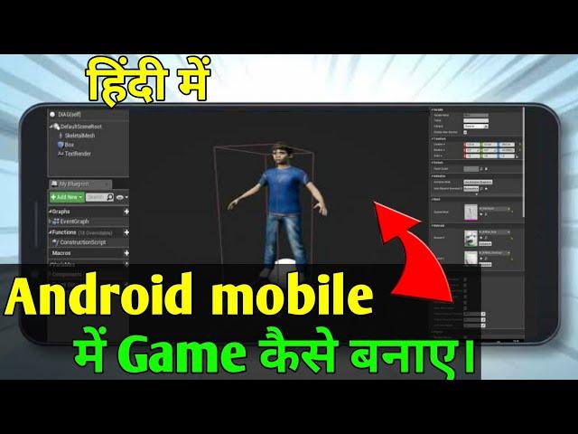 How to make android game || mobile me game kaise banaye || suvir sharma