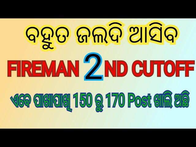 Fireman 2nd Cutoff | Fireman Next physical Date | Next Cutoff of Fireman | Fireman Merit list kebe