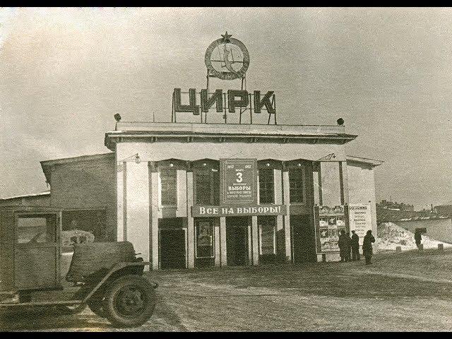 Челябинский цирк. Прошлое и настоящее